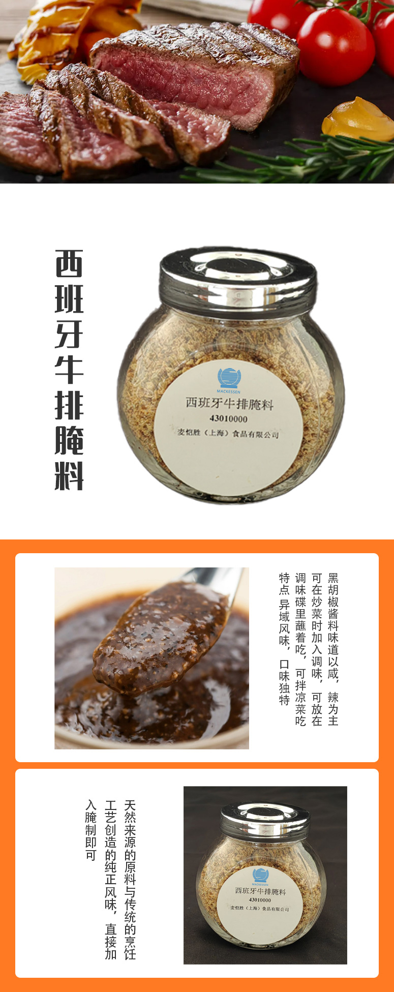 西班牙牛排调味料详情图.jpg