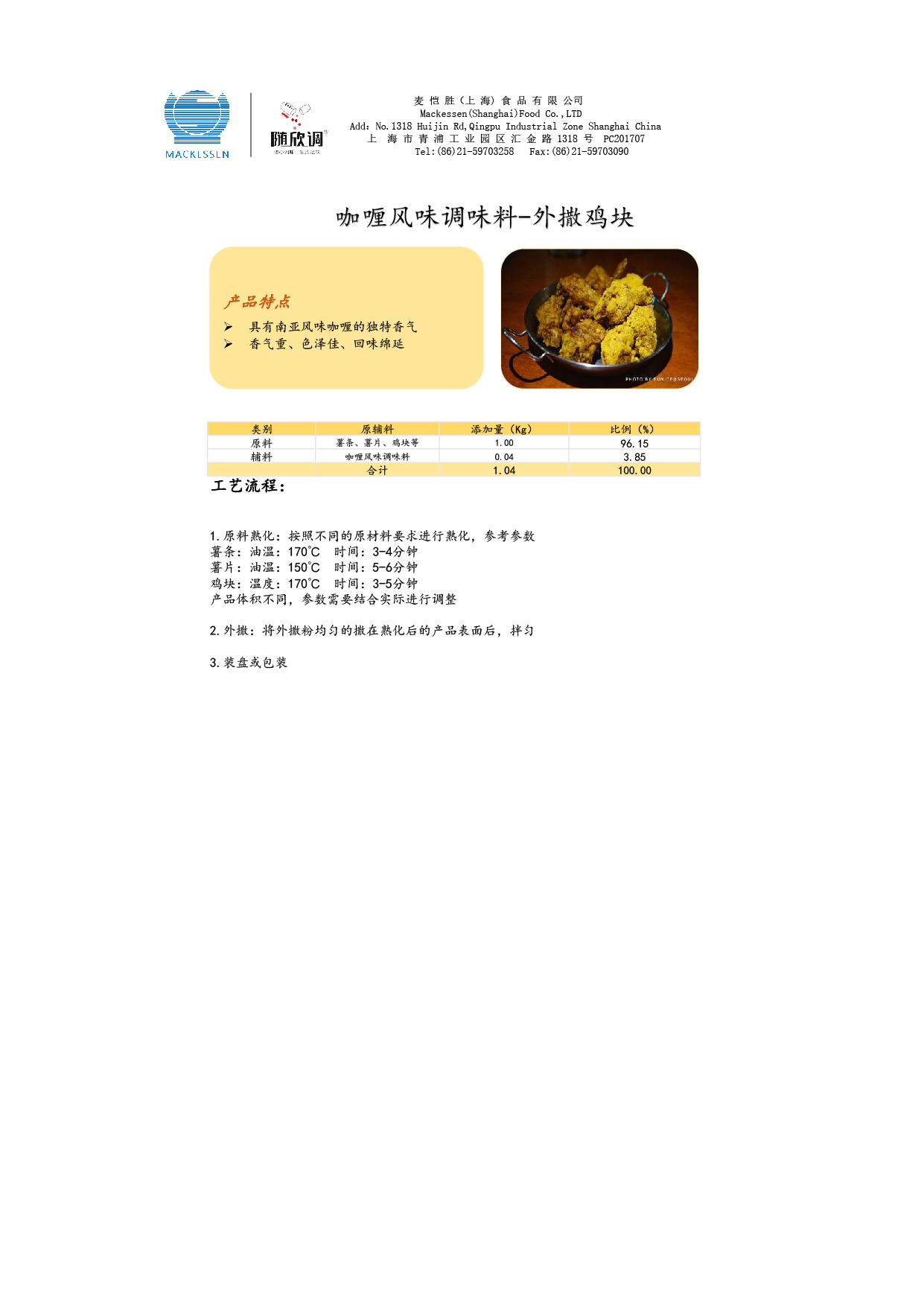 53 咖喱风味调味料-外撒鸡块-01.jpg